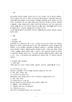 [법과 사회 A형] 법사회학을 법학과 사회학에 비교하여 설명하시오.-2