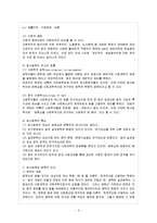 [법과 사회 A형] 법사회학을 법학과 사회학에 비교하여 설명하시오.-3