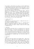 [법과 사회 A형] 법사회학을 법학과 사회학에 비교하여 설명하시오.-5