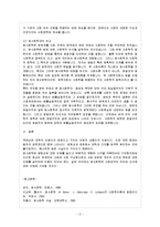 [법과 사회 A형] 법사회학을 법학과 사회학에 비교하여 설명하시오.-6