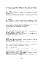 [법과사회 B형]  사회 내의 분쟁처리 형태를 설명하시오.-3