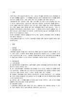 [법과사회 E형] 거시적 사회변동과 규범사이의 갈등에 대하여 설명하시오-2
