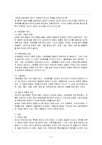 [법과사회 E형] 거시적 사회변동과 규범사이의 갈등에 대하여 설명하시오-4