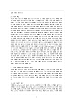 [법과사회 E형] 거시적 사회변동과 규범사이의 갈등에 대하여 설명하시오-5