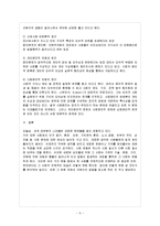 [법과사회 E형] 거시적 사회변동과 규범사이의 갈등에 대하여 설명하시오-6