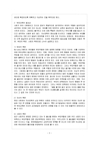 [부모교육 B형] 유아 부모를 대상으로 한 부모교육에 대하여 논하시오-4