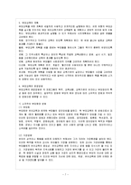 [부모교육 B형] 유아 부모를 대상으로 한 부모교육에 대하여 논하시오-8