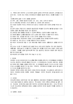 [부모교육 B형] 유아 부모를 대상으로 한 부모교육에 대하여 논하시오-11