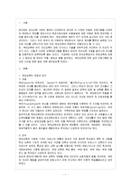 [부모교육 B형] 유아 부모를 대상으로 한 부모교육에 대하여 논하시오-2