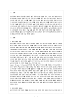 [부모교육 B형] 유아 부모를 대상으로 한 부모교육에 대해 논하시오.-2