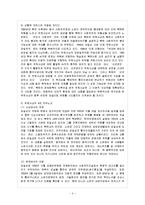 [북한의 사회와 경제 A형] 북한의 통치이념에 대해 논하시오-5