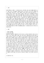 [북한의 사회와 경제 B형] 북한 경제의 현황과 과제에 대해 논하시오-2