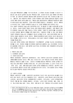 [북한의 사회와 경제 B형] 북한 경제의 현황과 과제에 대해 논하시오-3