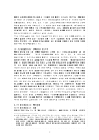 [북한의 사회와 경제 B형] 북한 경제의 현황과 과제에 대해 논하시오-5