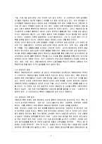 [북한의 사회와 경제 B형] 북한 경제의 현황과 과제에 대해 논하시오-8