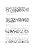 [북한의 사회와 경제 B형] 북한 경제의 현황과 과제에 대해 논하시오-13