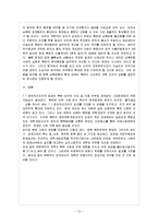 [북한의 사회와 경제 B형] 북한 경제의 현황과 과제에 대해 논하시오-14