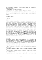 [성인학습 및 상담론 공통] 에릭슨(Erikson), 레빈슨(Levinson), 로에빙거(Loevinger)의 발달이론을 비교설명하시오-4