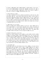 [성인학습 및 상담론 공통] 에릭슨(Erikson), 레빈슨(Levinson), 로에빙거(Loevinger)의 발달이론을 비교설명하시오-6