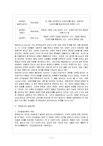 [성인학습 및 상담론 공통] 에릭슨(Erikson), 레빈슨(Levinson), 로에빙거(Loevinger)의 발달이론을 비교설명하시오-12