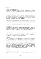 [아동발달 B형] 피아제의 인지발달 이론에 대하여 논하시오-6