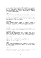 [아동발달 B형] 피아제의 인지발달 이론에 대하여 논하시오-7