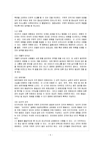 [아동발달 B형] 피아제의 인지발달 이론에 대하여 논하시오-7