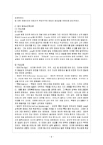 [아동생활지도 B형] 생활지도 및 상담의 심리 역동적 접근을 설명하고 이를 유아교육에 적용한다면-7