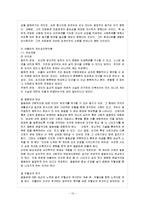 [아동생활지도 B형] 생활지도 및 상담의 심리 역동적 접근을 설명하고 이를 유아교육에 적용한다면-11
