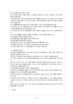 [아동생활지도 B형] 생활지도 및 상담의 심리 역동적 접근을 설명하고 이를 유아교육에 적용한다면-19
