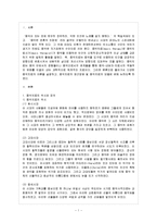 [아동생활지도 D형] 다양한 음악치료의 이론을 설명하고, 음악치료의 접근방법 및 음악치료의 모델에 관해 논하시오-2