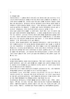 [아동생활지도 D형] 다양한 음악치료의 이론을 설명하고, 음악치료의 접근방법 및 음악치료의 모델에 관해 논하시오-11
