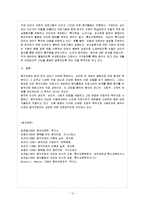 [아동생활지도 D형] 다양한 음악치료의 이론을 설명하고, 음악치료의 접근방법 및 음악치료의 모델에 관해 논하시오-13
