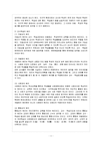 [영유아교사론 E형] 효율적인 교사의 교수계획과 실천방안에 대해 논하시오-5