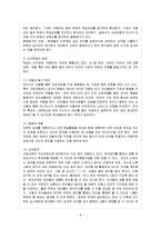 [영유아교사론 E형] 효율적인 교사의 교수계획과 실천방안에 대해 논하시오-9
