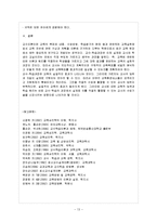 [영유아교사론 E형] 효율적인 교사의 교수계획과 실천방안에 대해 논하시오-14