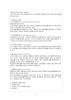 [유아교육평가 A형] 평가의 목적과 의의를 유아교육의 입장에서 논의하시오-5