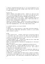 [유아교육평가 A형] 평가의 목적과 의의를 유아교육의 입장에서 논의하시오-6