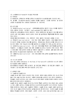 [유아교육평가 A형] 평가의 목적과 의의를 유아교육의 입장에서 논의하시오-7