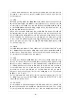 [유아교육평가 A형] 평가의 목적과 의의를 유아교육의 입장에서 논의하시오-9