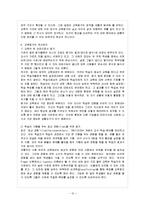 [유아교육평가 A형] 평가의 목적과 의의를 유아교육의 입장에서 논의하시오-11