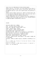 [유아교육평가 A형] 평가의 목적과 의의를 유아교육의 입장에서 논의하시오-13