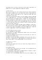 [유아교육평가 E형] 질적연구의 개념은 무엇이고 이것을 실시한다면 무엇을 어떻게 해야 하는지 논의하시오-11