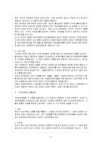 [제도경제학 B형] 신제도학파 경제학의 연구 프로그램에 관해 설명해 보라-6