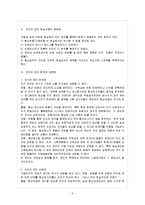 [제도경제학 E형] 코즈 정리에 관해 설명해 보라-6