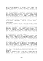 [중국현대사 공통] 양무운동-3