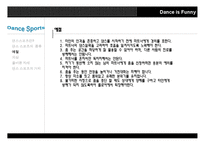 댄스스포츠의 정의와 올바른 자세교정 및 종류와 가치 및 예절 조사분석-5
