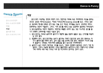 댄스스포츠의 정의와 올바른 자세교정 및 종류와 가치 및 예절 조사분석-6