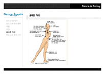 댄스스포츠의 정의와 올바른 자세교정 및 종류와 가치 및 예절 조사분석-7