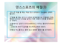 댄스스포츠의 특징 및 역사와 종류 및 예절,효과 조사분석-9